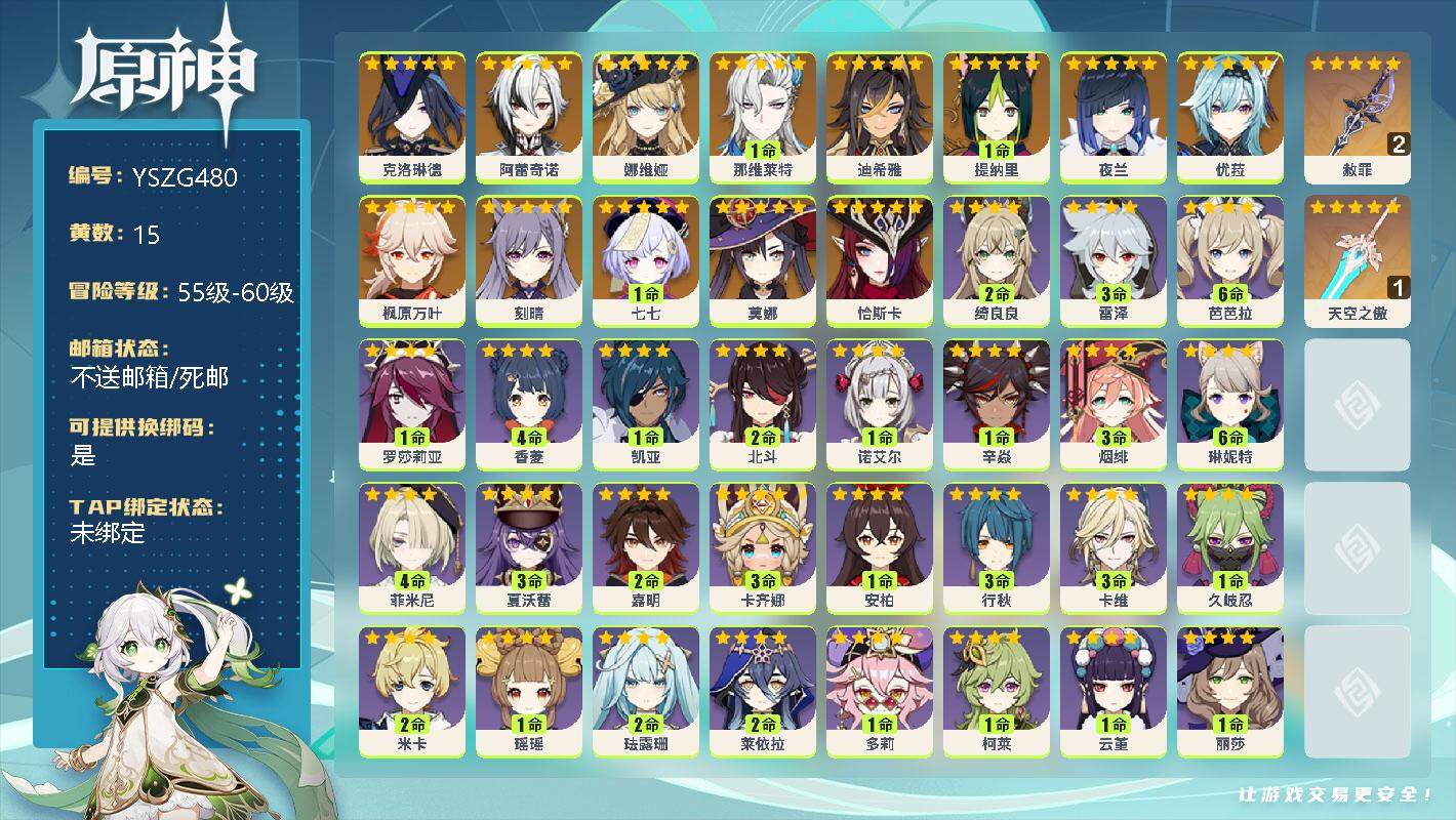 原神账号官服 天空岛【YSZG480】57级/15黄/女主/13个五星角色/2个五星武器/0命恰斯卡/0命克洛琳德/0命阿蕾奇诺/0命娜维娅/1命那维莱特/0命迪希雅/1命提纳里/0命夜兰/0命枫原万叶/0命优菈/0命