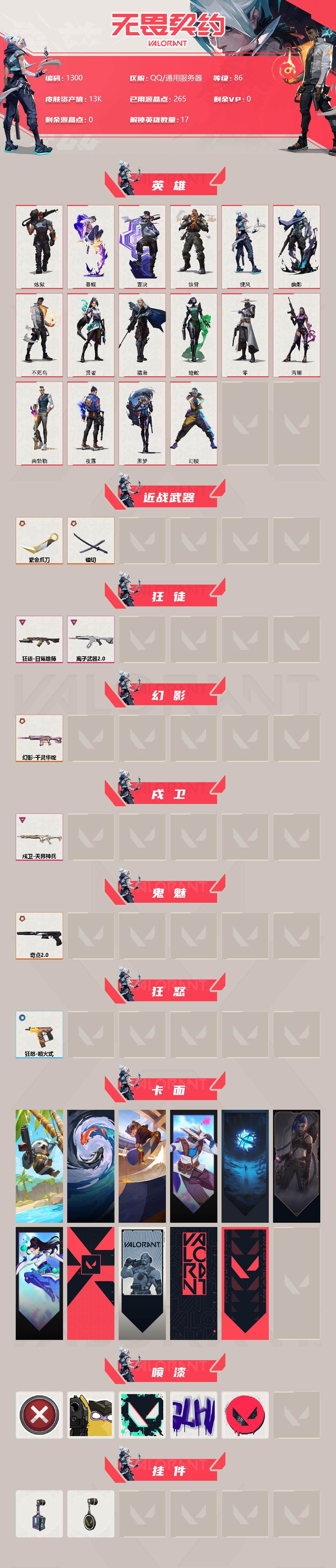 WWQXL318797无畏契约账号详情图2 WWQXL318797无畏契约账号详情图2