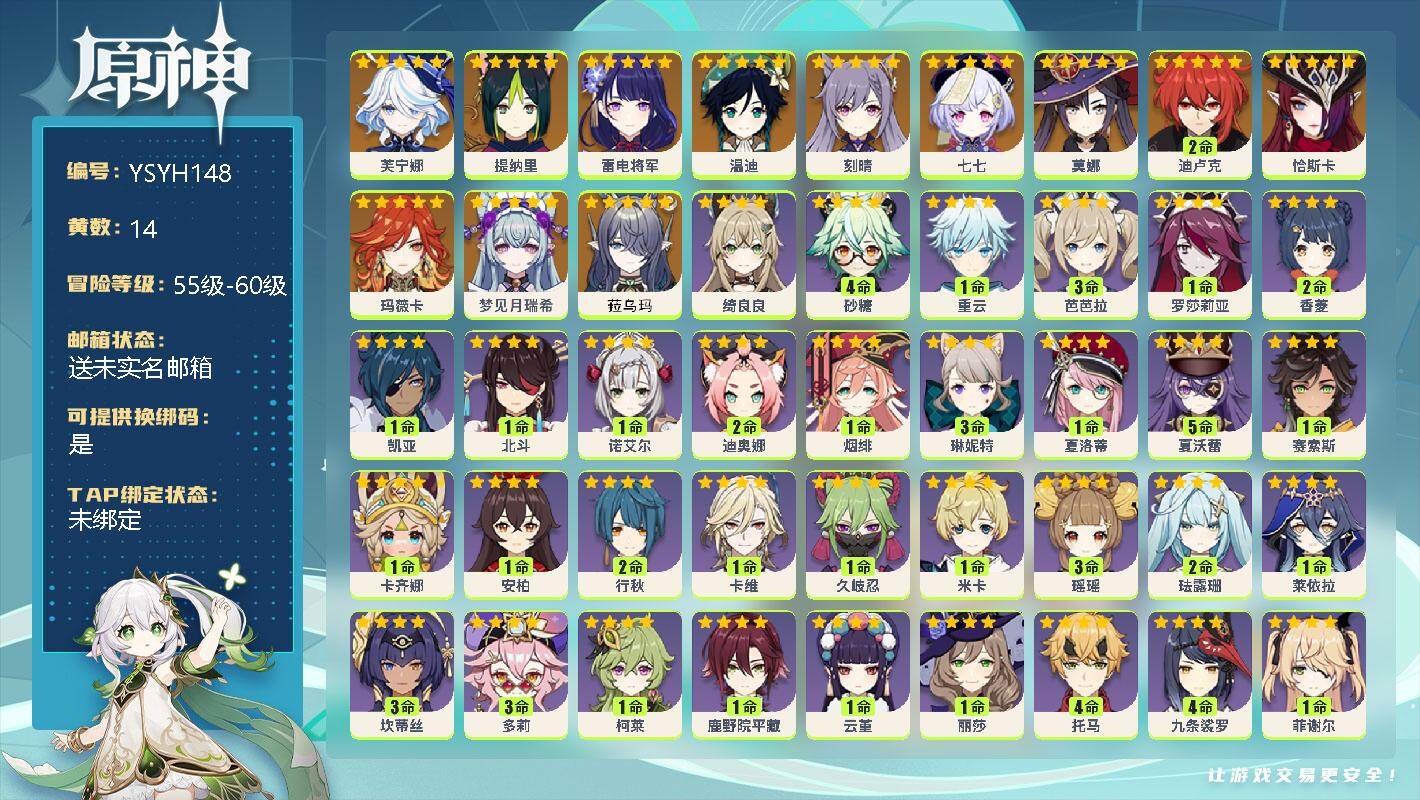 原神账号官服 天空岛【YSYH148】56级/14黄/男主/14个五星角色/0命菈乌玛/0命梦见月瑞希/0命玛薇卡/0命恰斯卡/0命芙宁娜/0命提纳里/0命雷电将军/0命温迪/0命刻晴/2命迪卢克/0命莫娜/0命七七/