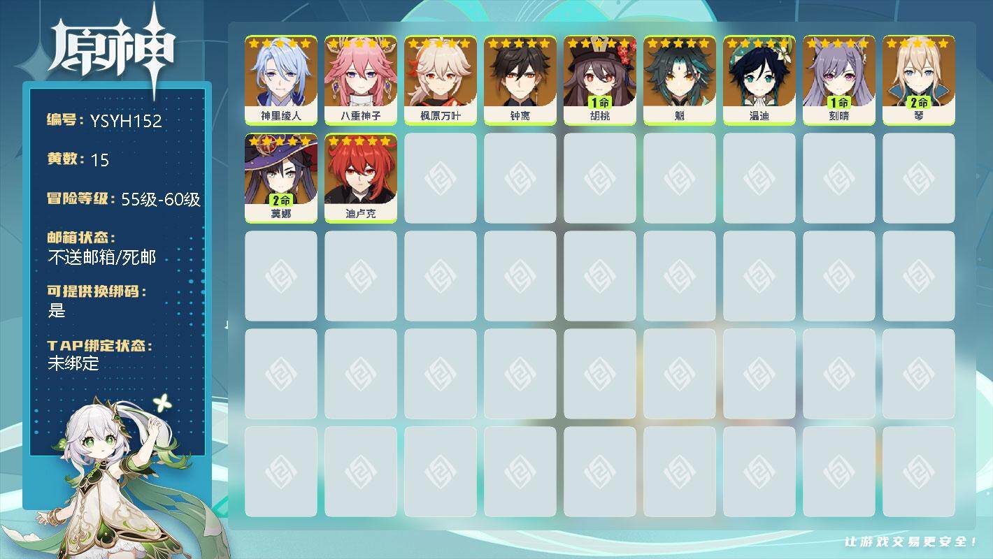 原神账号官服 天空岛【YSYH152】15黄/女主/13个五星角色/2个五星武器/0命神里绫人/0命八重神子/0命枫原万叶/1命胡桃/0命魈/0命钟离/0命温迪/2命琴/1命刻晴/0命迪卢克/2命莫娜