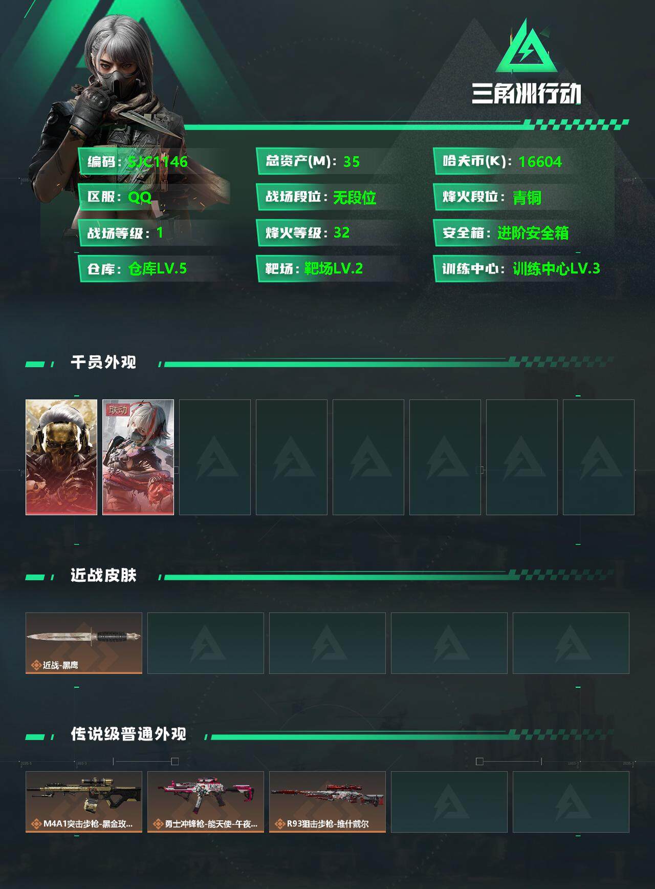 SJZCMW358573三角洲行动账号详情图2