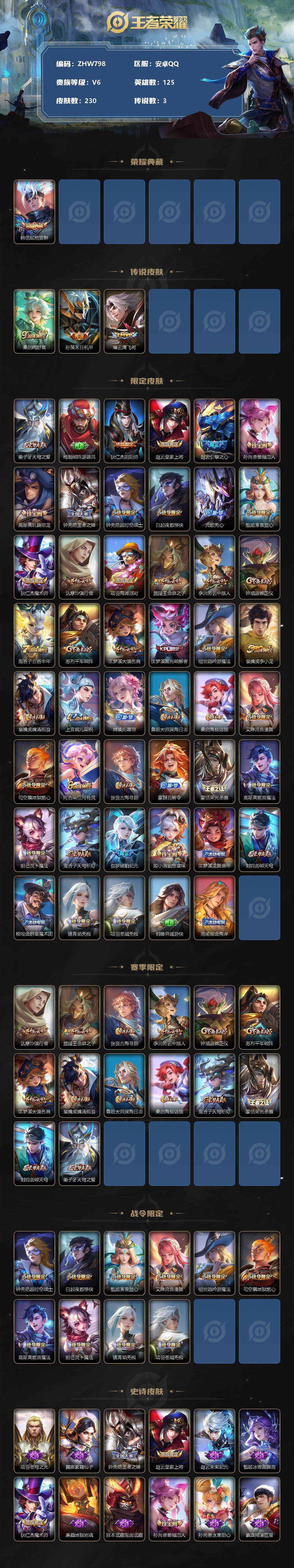 WZLX3334710王者荣耀账号详情图2 WZLX3334710王者荣耀账号详情图2