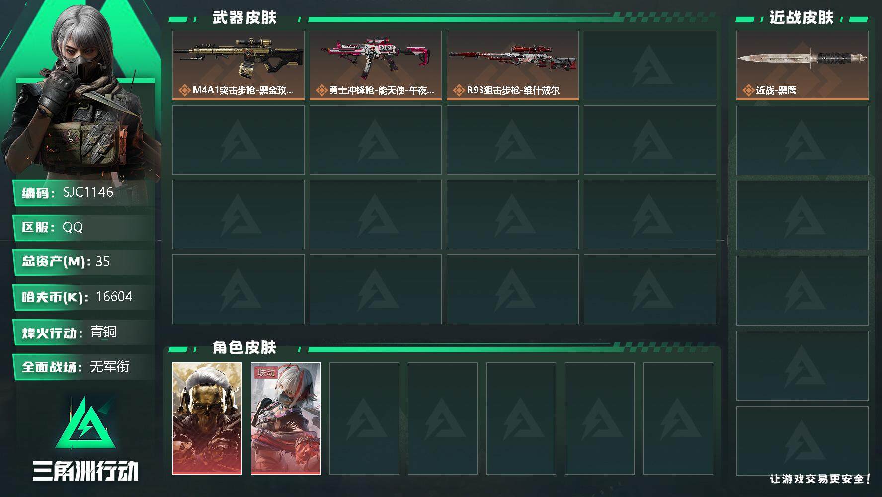 三角洲行动账号QQ【SJC1146】总资产(M)：35M/哈夫币(K)：16604K/哈夫币(K)：16604K/全面