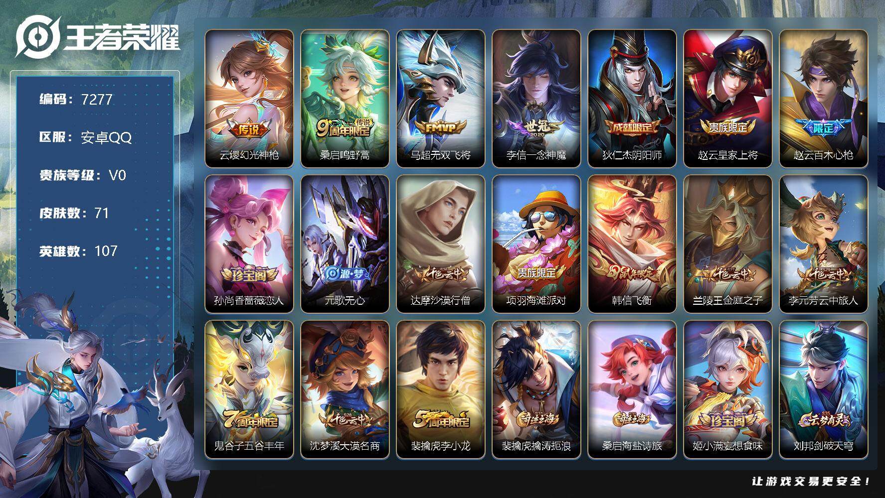 WZLX3379076王者荣耀账号详情图4