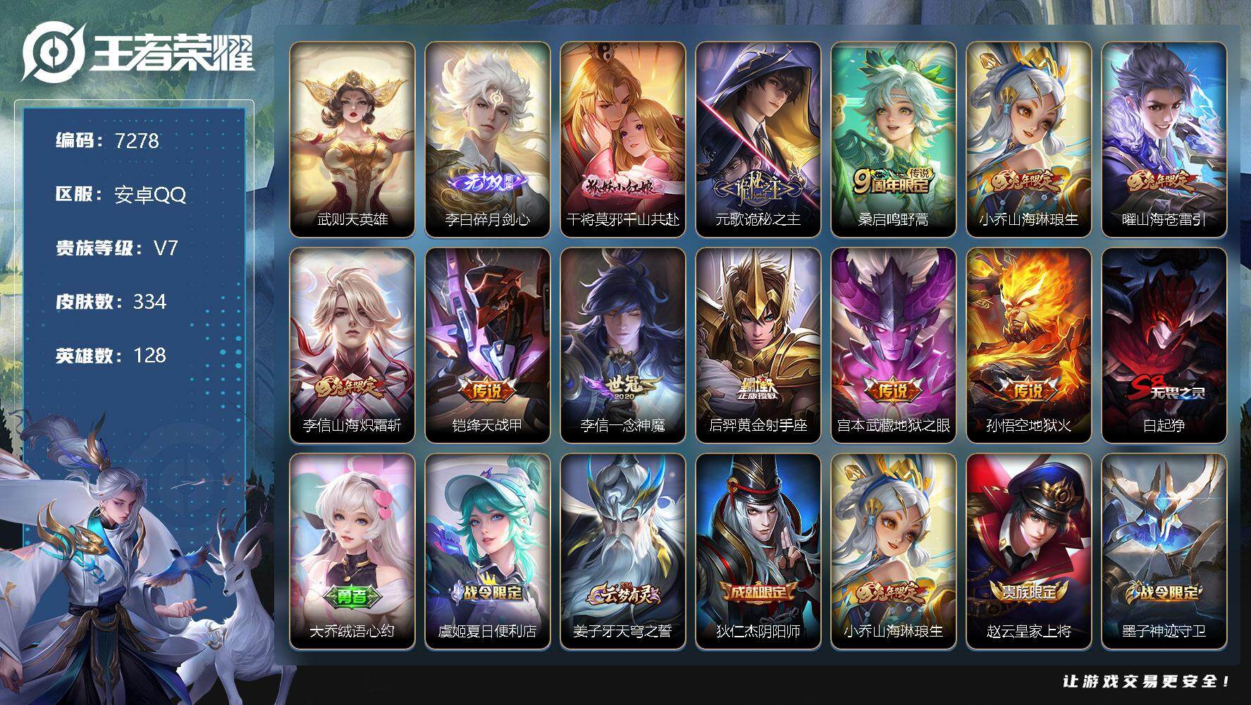 WZLX3379080王者荣耀账号详情图5