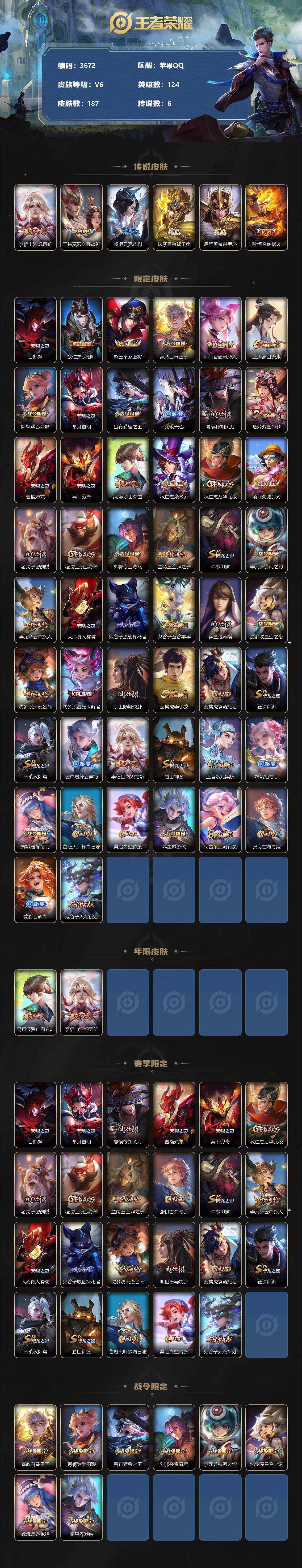 WZCMW3330529王者荣耀账号详情图2