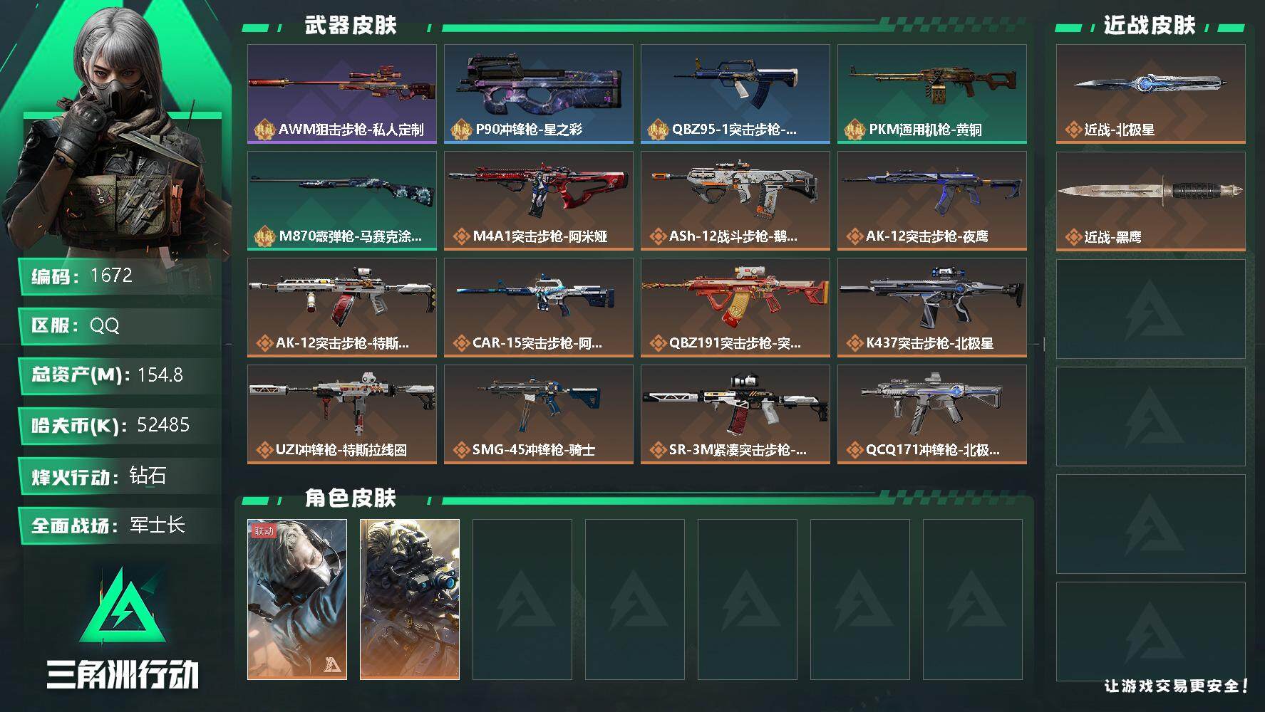 SJZQM343893三角洲行动账号详情图4