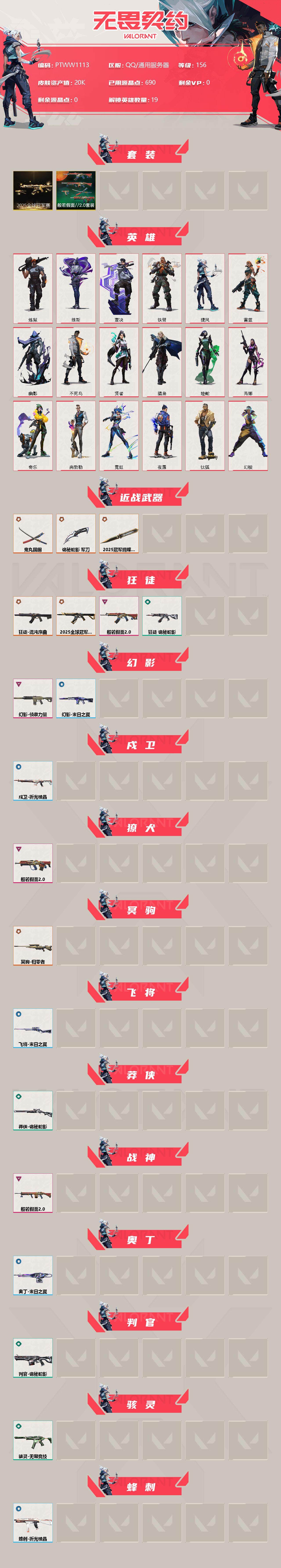 WWQQM42805无畏契约账号详情图3