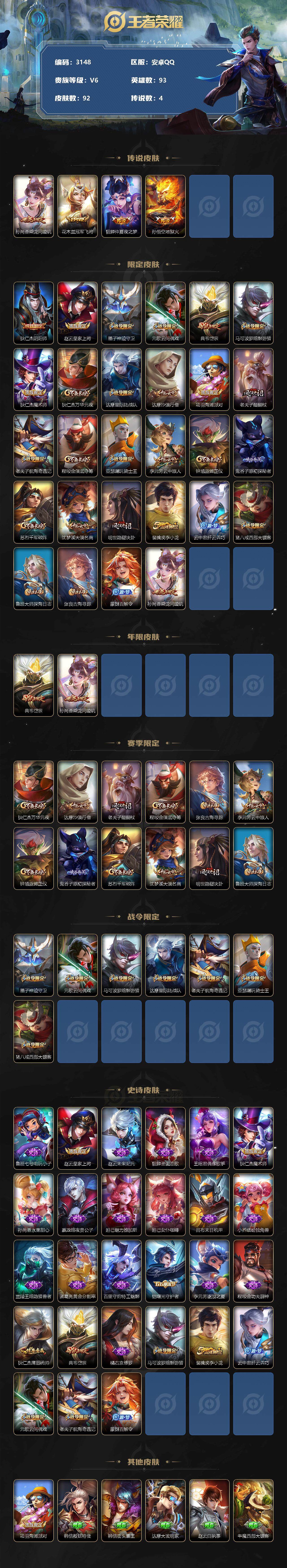 WZJZ3335123王者荣耀账号详情图2 WZJZ3335123王者荣耀账号详情图2