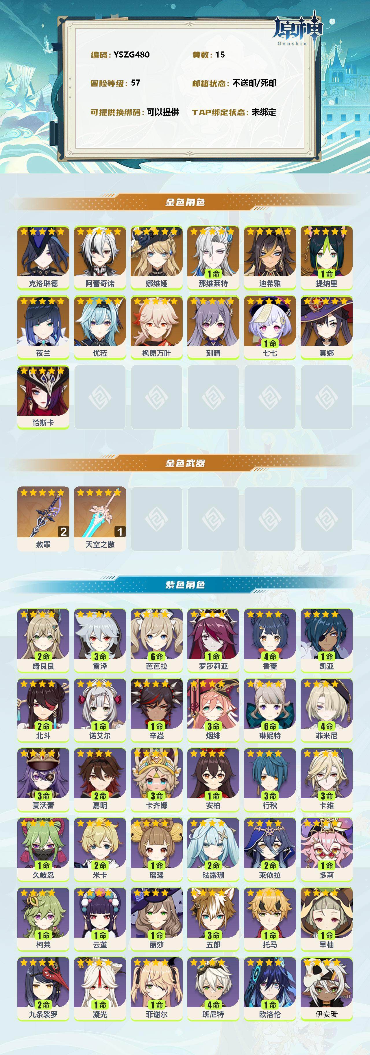 YSEY313467原神账号详情图2 YSEY313467原神账号详情图2