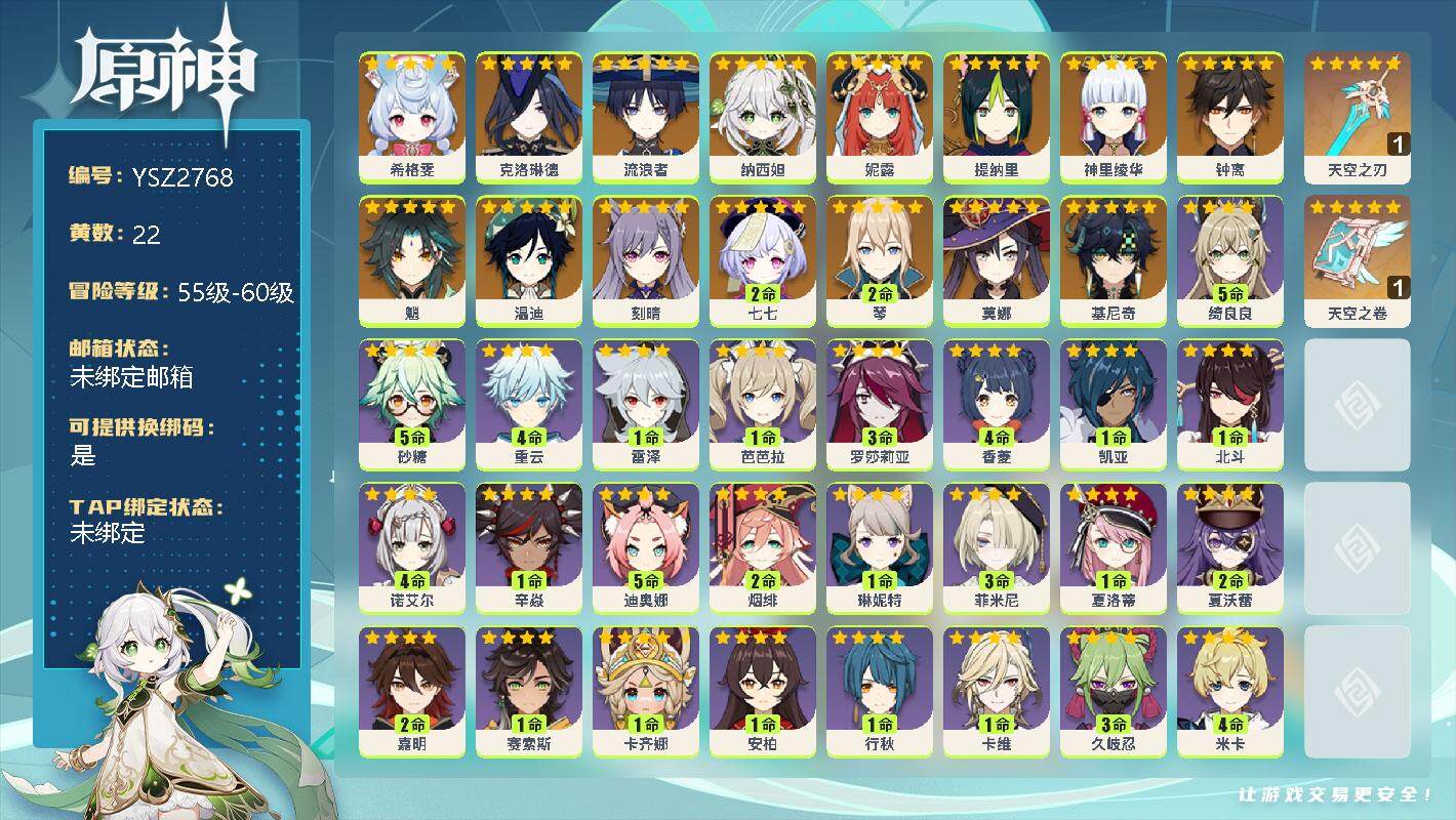 原神账号官服 天空岛【YSZ2768】57级/22黄/男主/16个五星角色/2个五星武器/0命基尼奇/0命希格雯/0命克洛琳德/0命流浪者/0命纳西妲/0命妮露/0命提纳里/0命神里绫华/0命魈/0命钟离/0命温迪/2