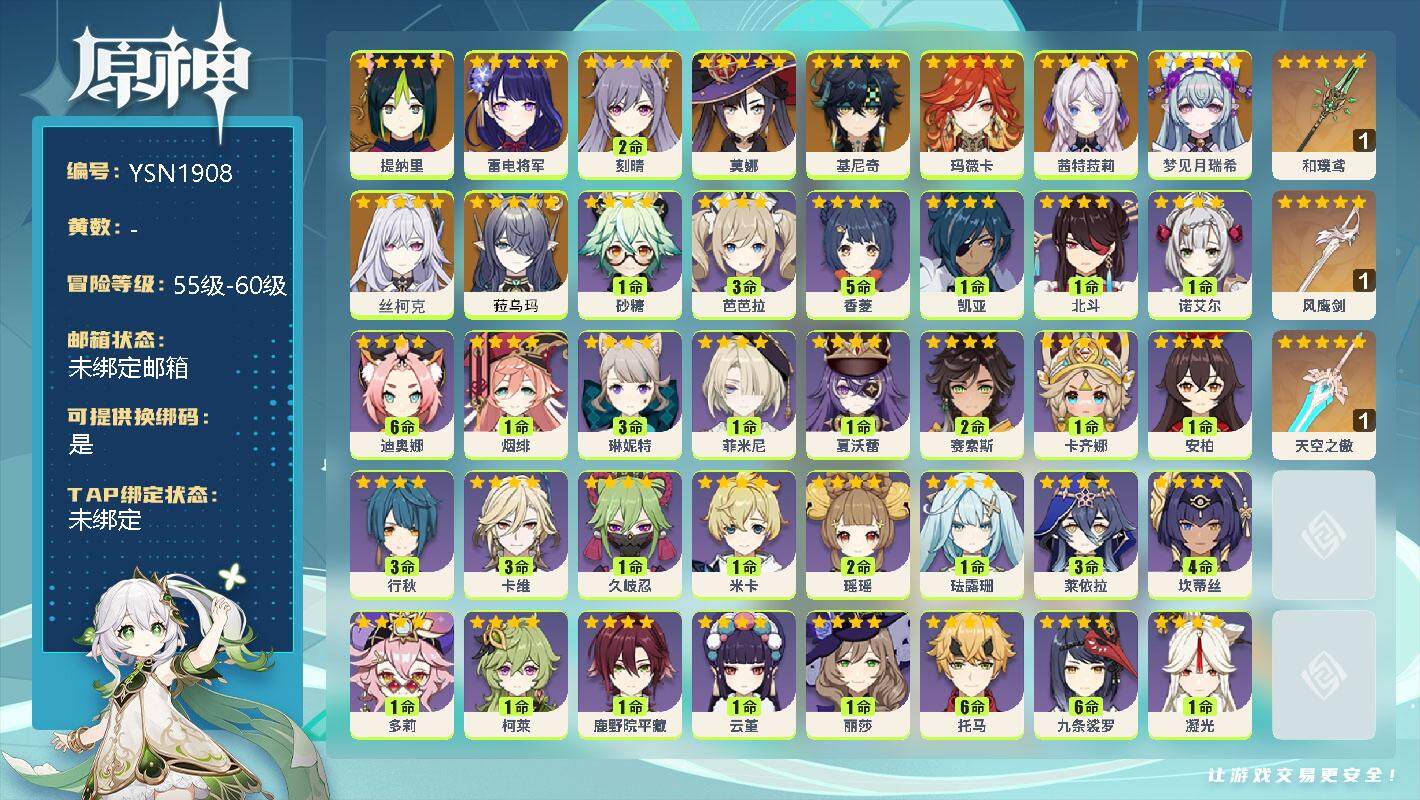 原神账号官服 天空岛【YSN1908】57级/女主/11个五星角色/0命菈乌玛/0命丝柯克/0命梦见月瑞希/0命玛薇卡/0命茜特菈莉/0命基尼奇/0命提纳里/0命雷电将军/2命刻晴/0命莫娜/精1天空之傲/精1和璞鸢/