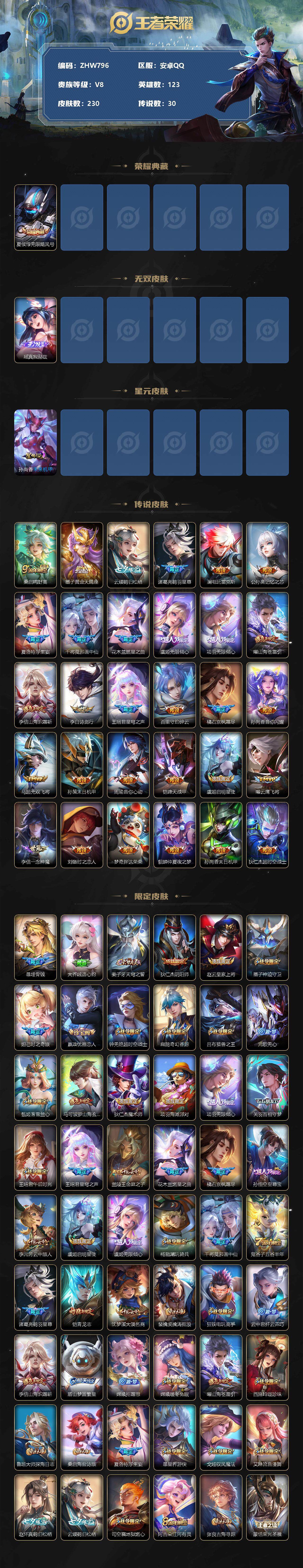 WZLX3334715王者荣耀账号详情图2