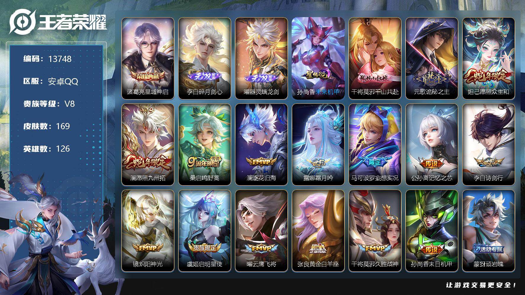 王者荣耀账号安卓QQ可换绑【诸葛亮典藏 曜李白无双 蛇年限定 至尊宝 多传说限定号】 9按键 1星传说，4王者印记，五级铭文180，CD13364，可二次，安卓Q-V8-169皮肤-1典藏-2无双-16传说-48史诗【