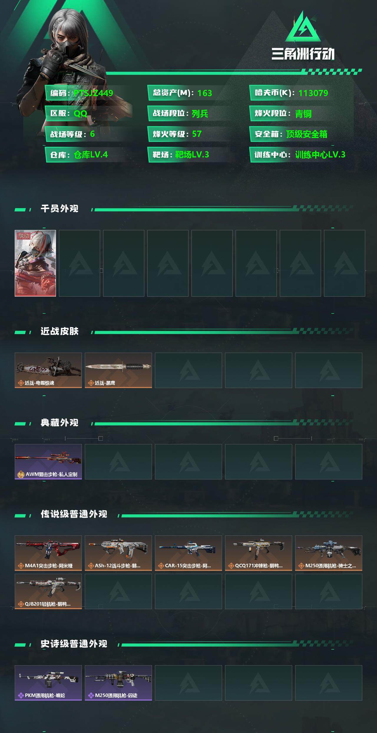 SJZCMW359649三角洲行动账号详情图2 SJZCMW359649三角洲行动账号详情图2