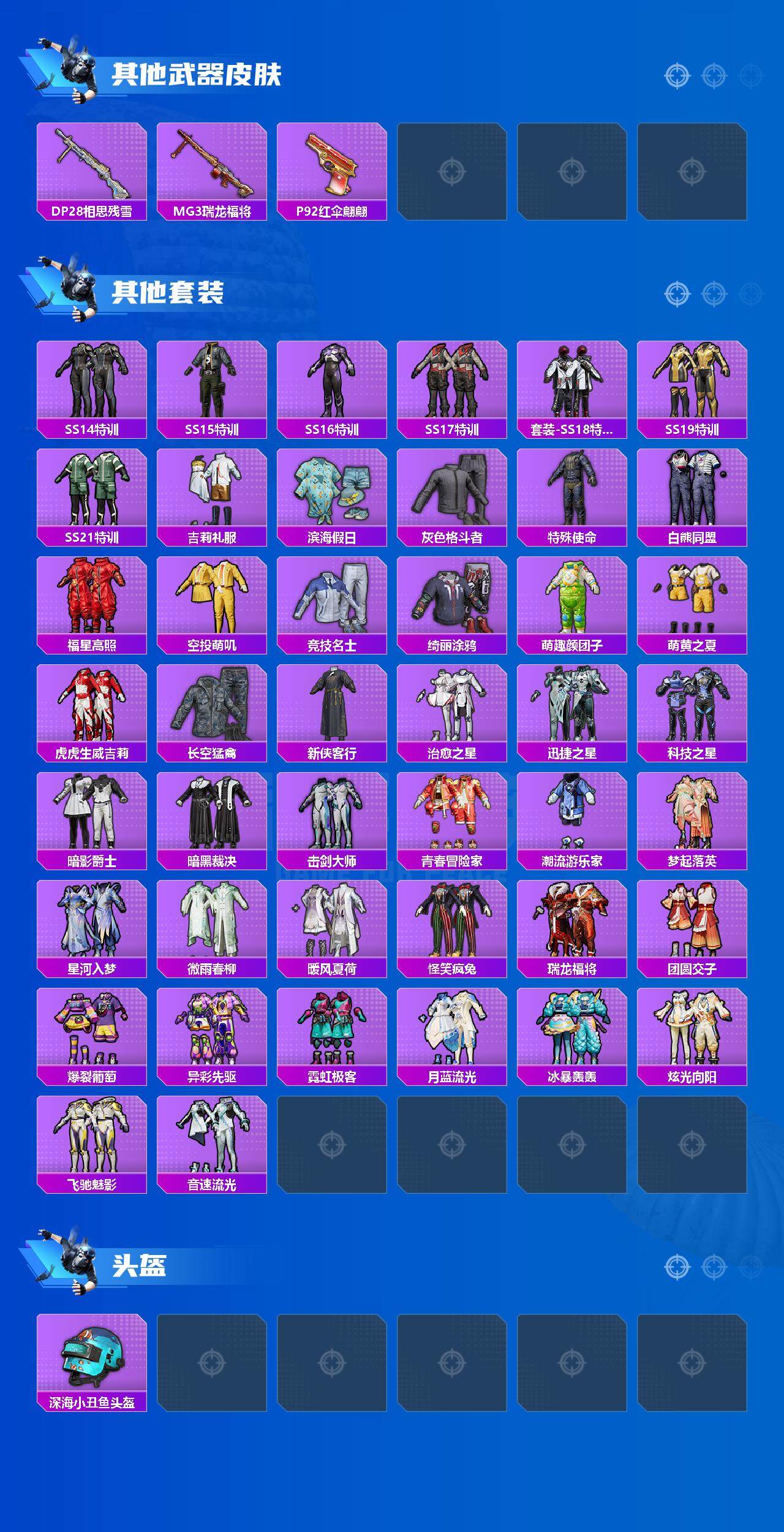 HPCMW3422700和平精英账号详情图3 HPCMW3422700和平精英账号详情图3