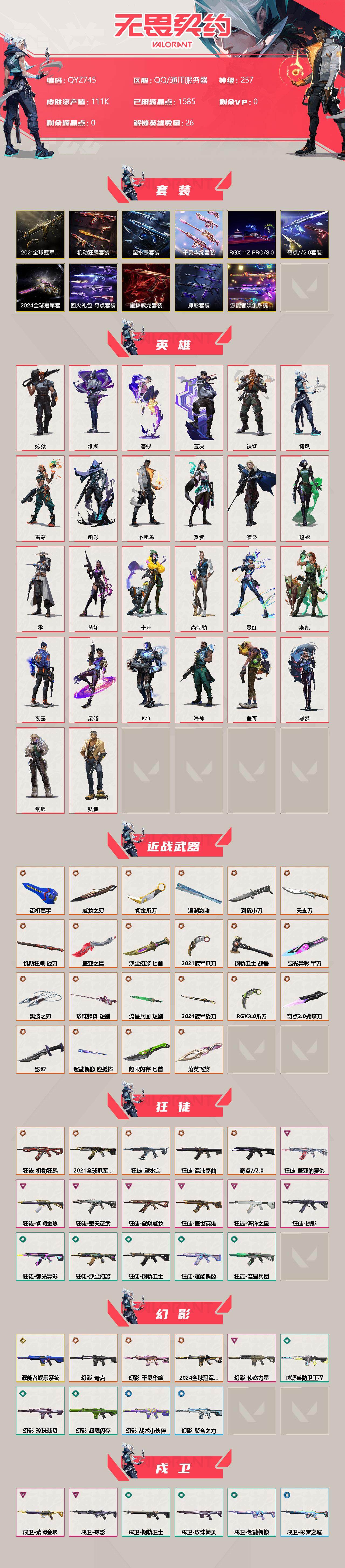 WWQQM325491无畏契约账号详情图3 WWQQM325491无畏契约账号详情图3