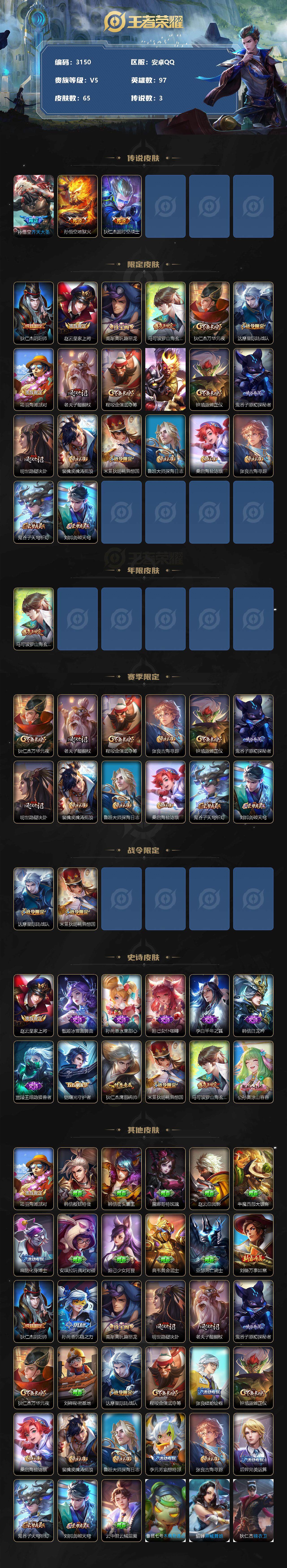 WZJZ3336250王者荣耀账号详情图2