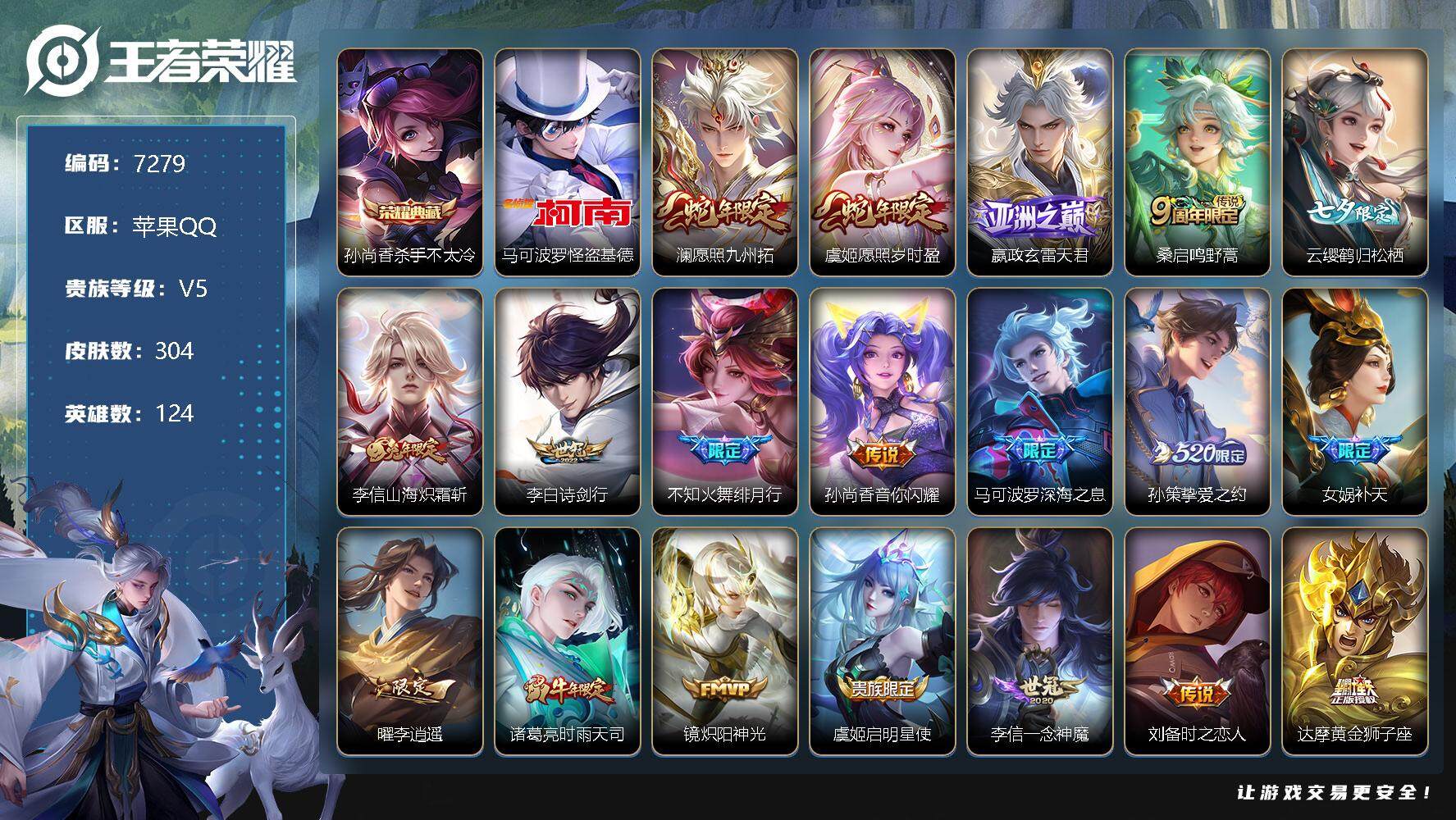 WZLX3379082王者荣耀账号详情图8