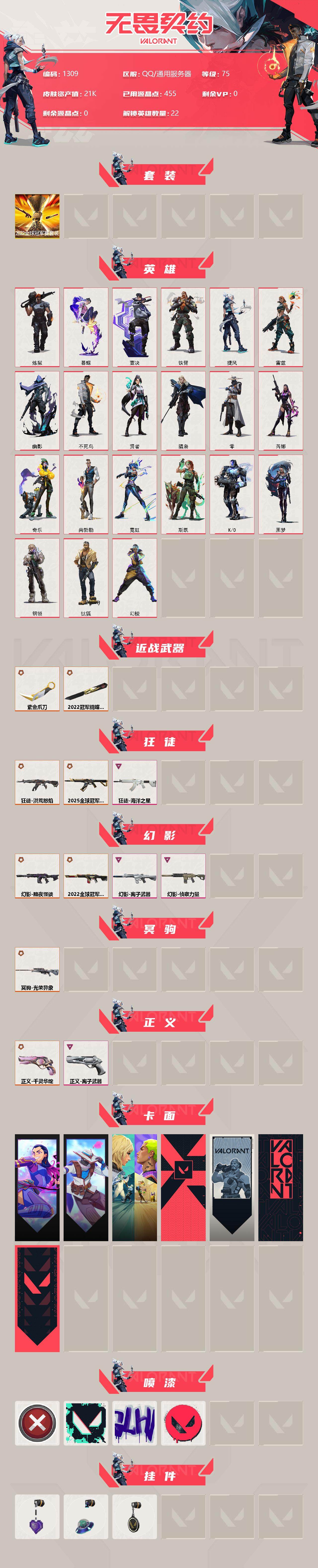 WWQXL319192无畏契约账号详情图2 WWQXL319192无畏契约账号详情图2