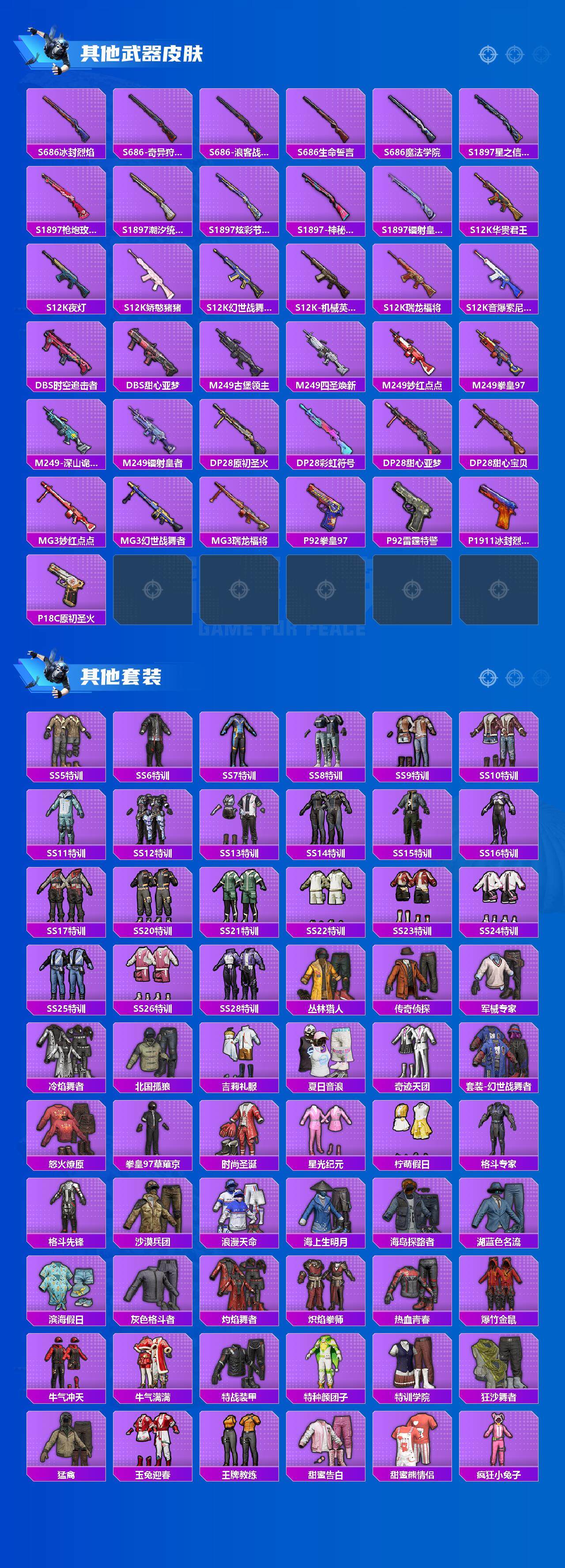 HPQM3397353和平精英账号详情图5 HPQM3397353和平精英账号详情图5