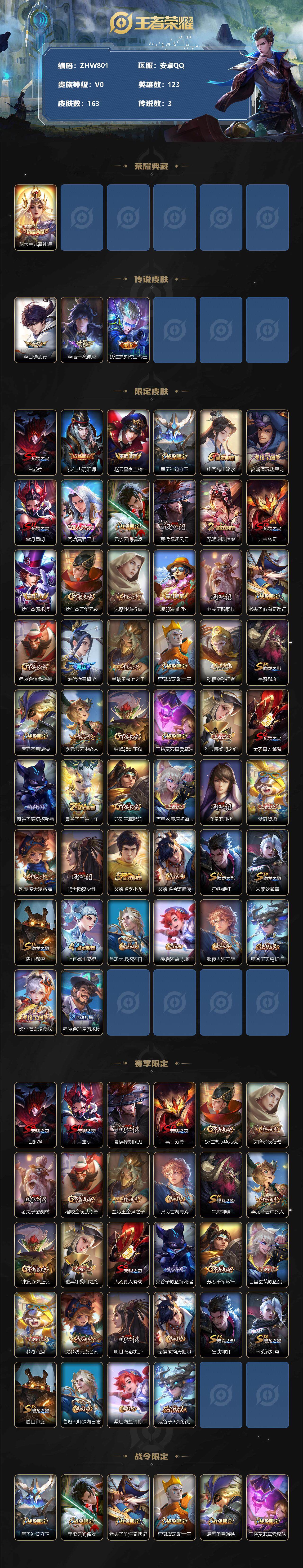 WZLE3334705王者荣耀账号详情图2