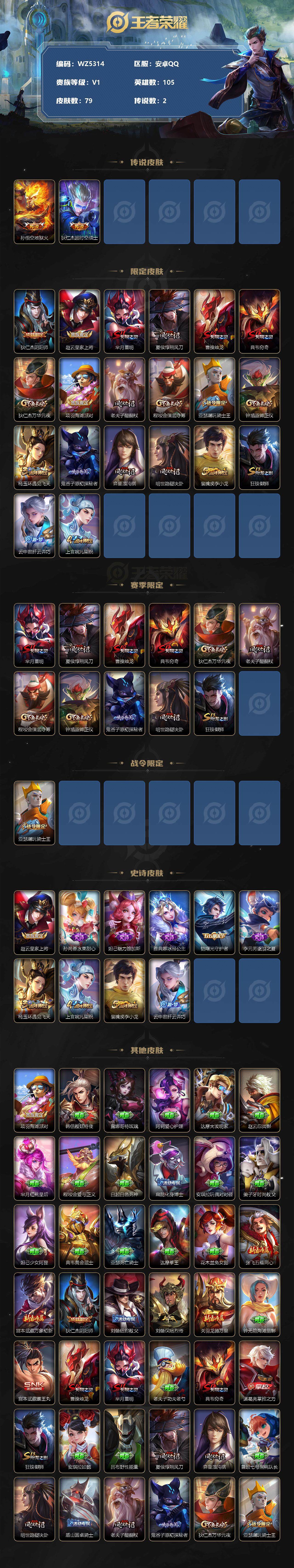 WZXS3385198王者荣耀账号详情图2