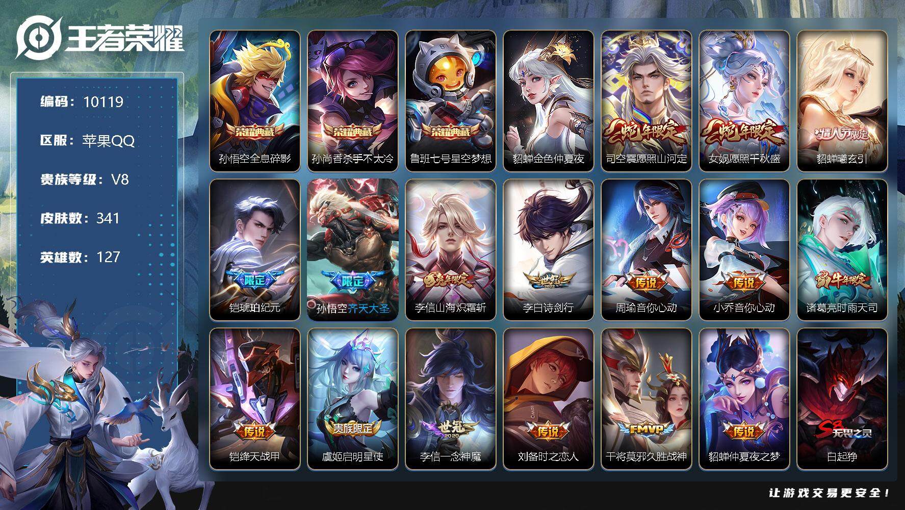 王者荣耀账号苹果QQ[13634150]W9009，，，可立即换绑无需挂单养号，，铭文满级，典藏3，，传说16，，，星传