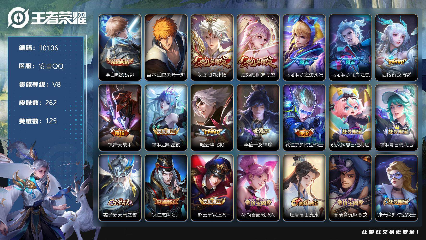 王者荣耀账号安卓QQ[13632019]W8994   可立即换绑无需挂单养号 铭文满级  典藏1 传说10 按键5 夺