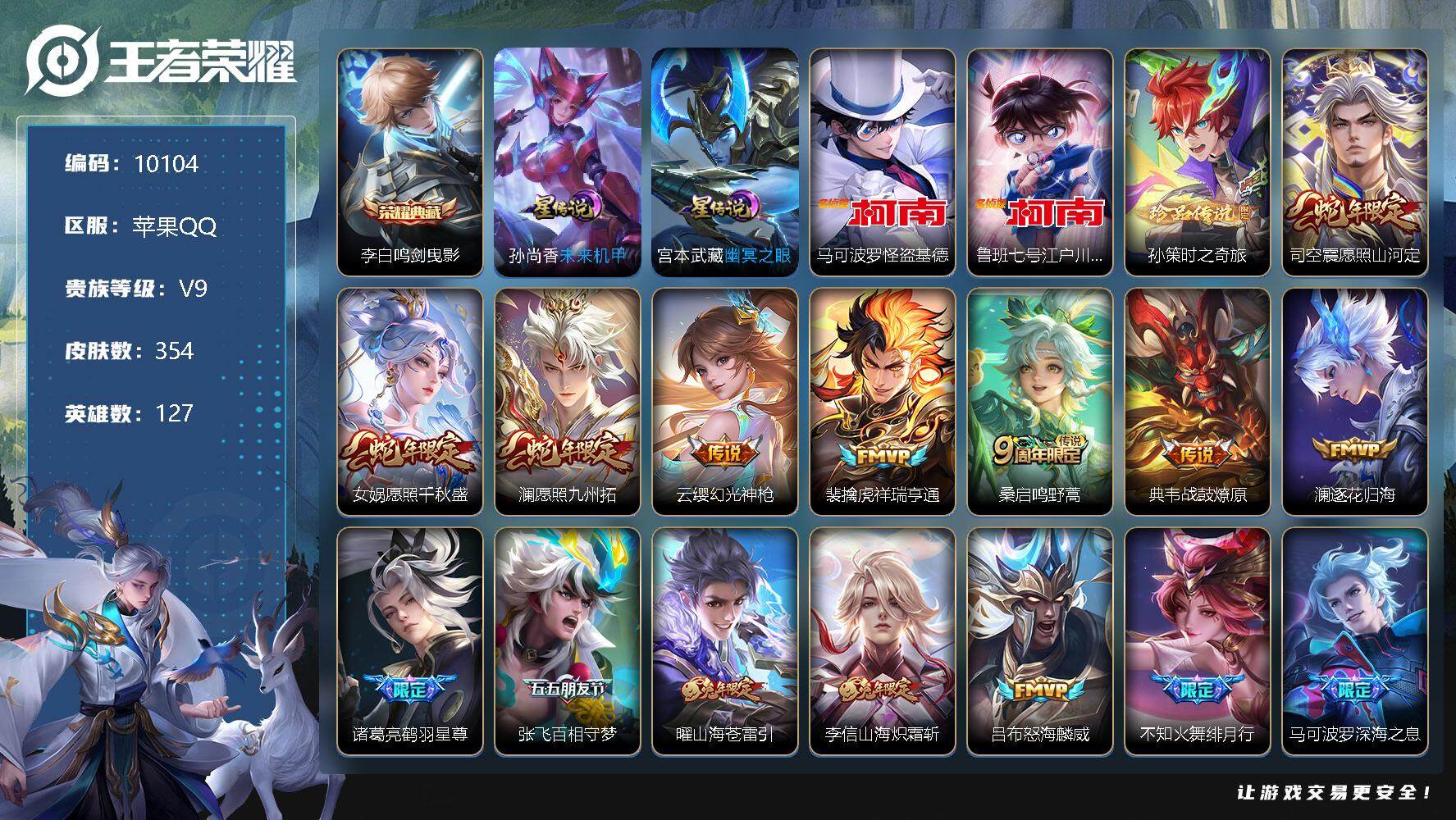 王者荣耀账号苹果QQW8988，，，可立即换绑无需挂单养号，，铭文满级，，典藏1，，传说36，，星传说2，，，按键7，，