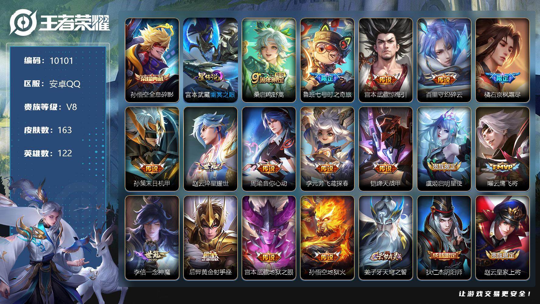 王者荣耀账号安卓QQ[13279682]W9001，，可立即换绑无需挂单养号，，铭文满级，，星传说1，，，按键16，星传