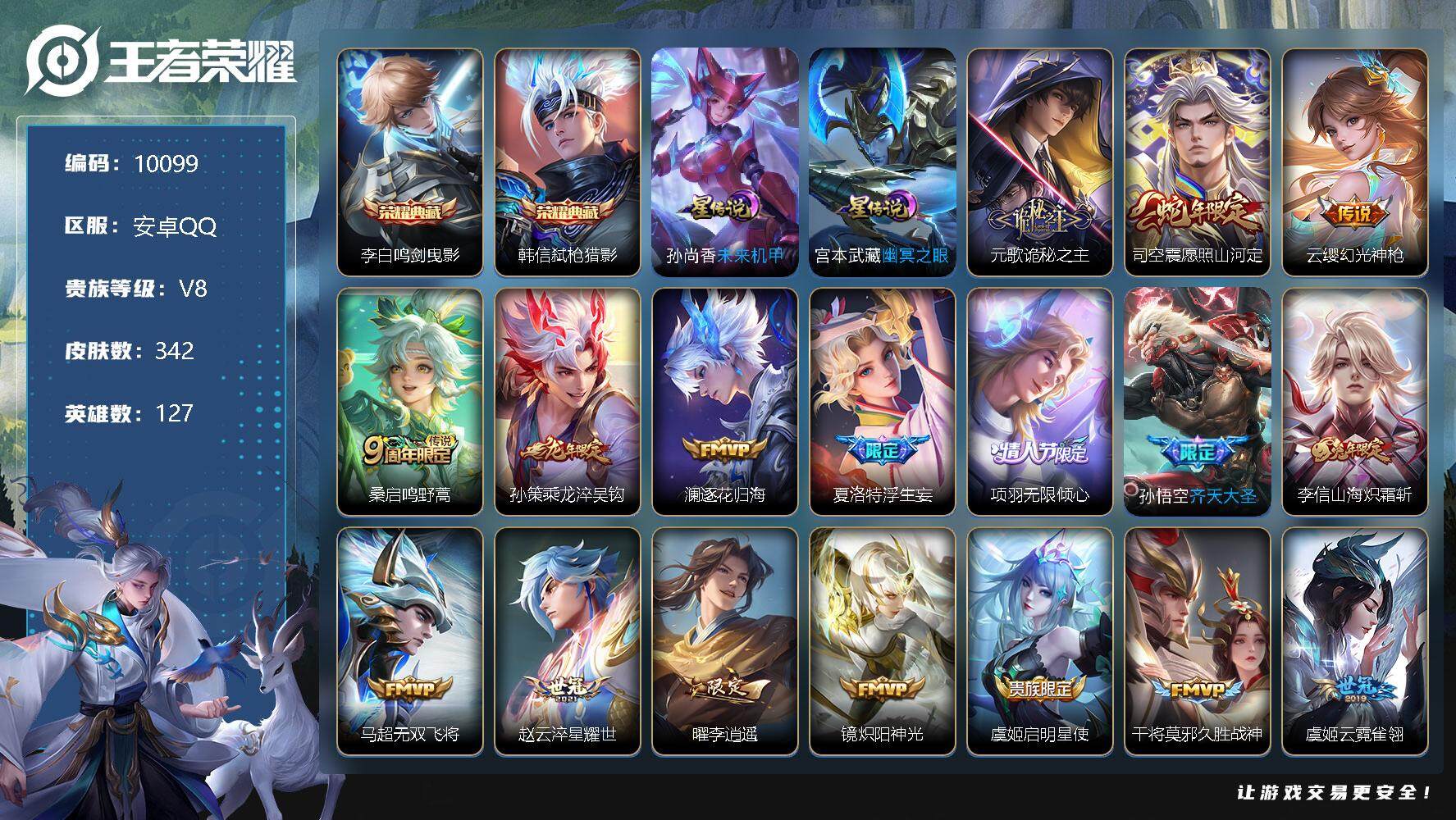 王者荣耀账号安卓QQW8993，，，可立即换绑无需挂单养号，，铭文满级，，典藏2，，传说21，，，星传说2，，，按键8，