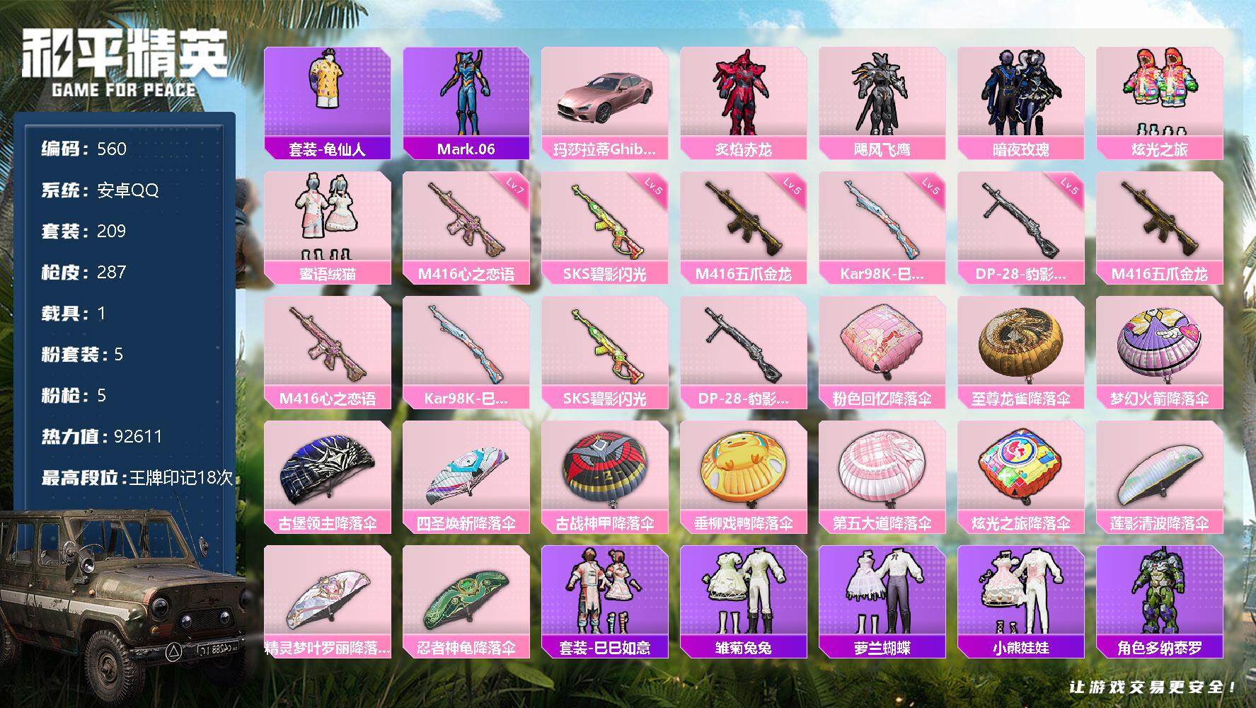 HPQM3428039和平精英账号详情图3 HPQM3428039和平精英账号详情图3