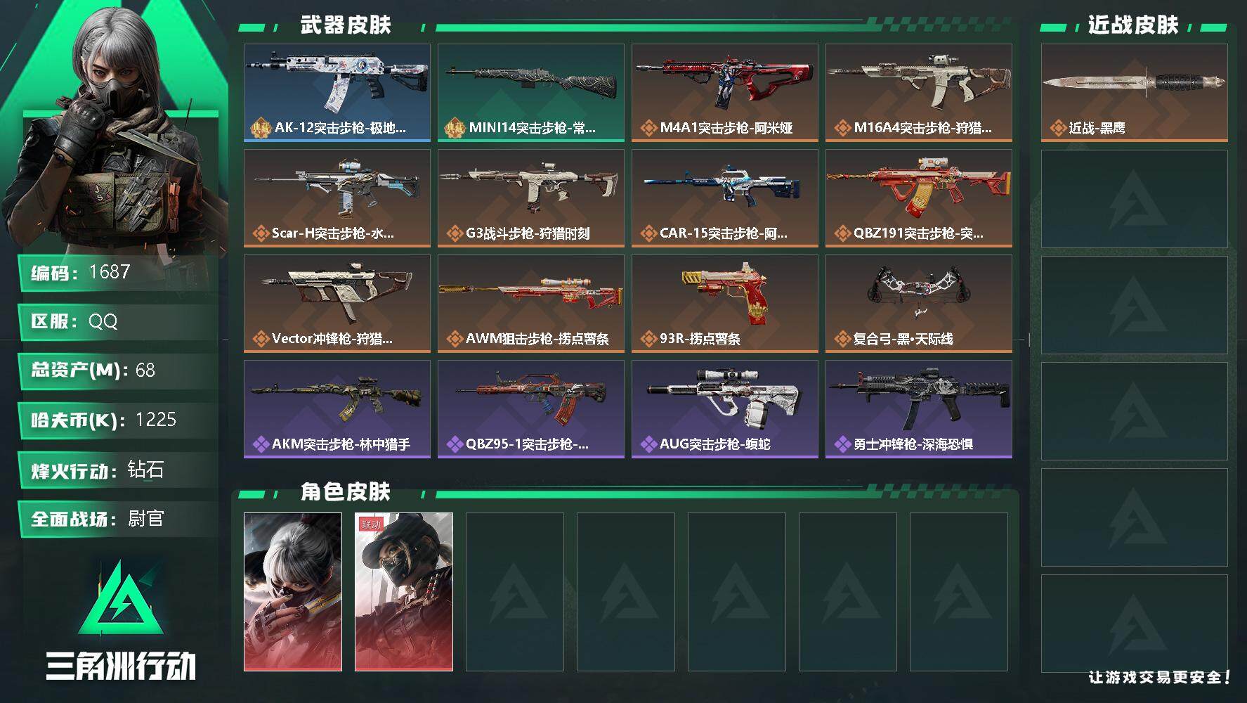 SJZQM344444三角洲行动账号详情图4