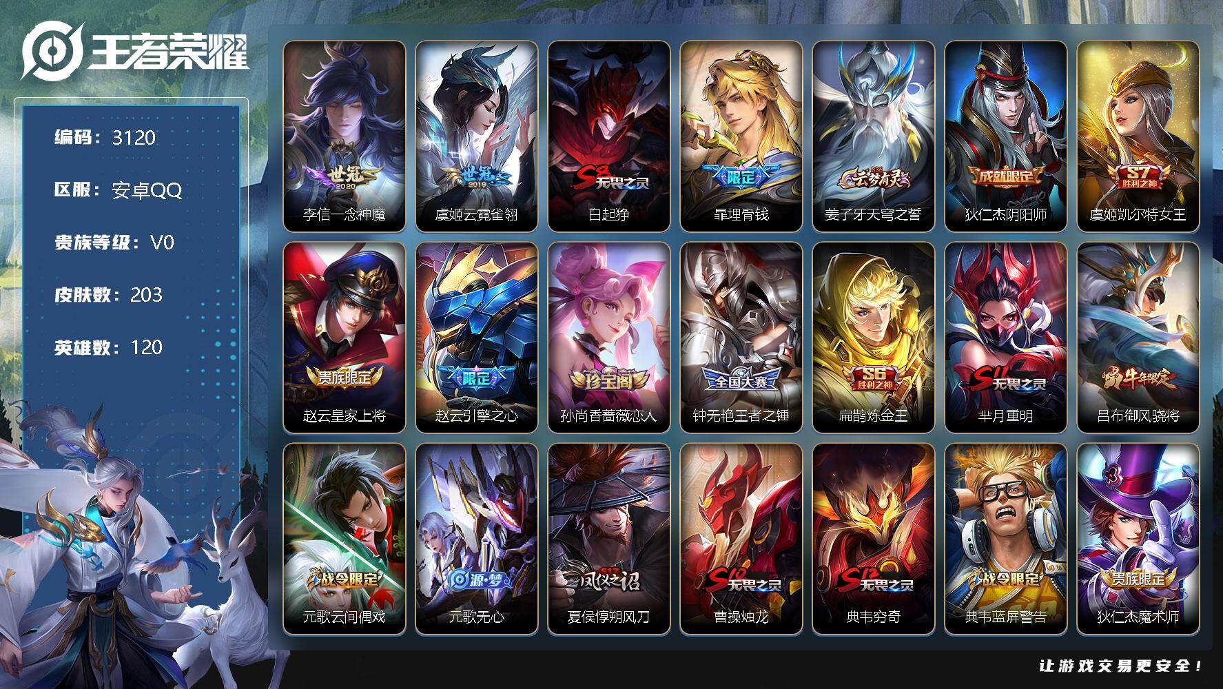 WZJZ3359997王者荣耀账号详情图17