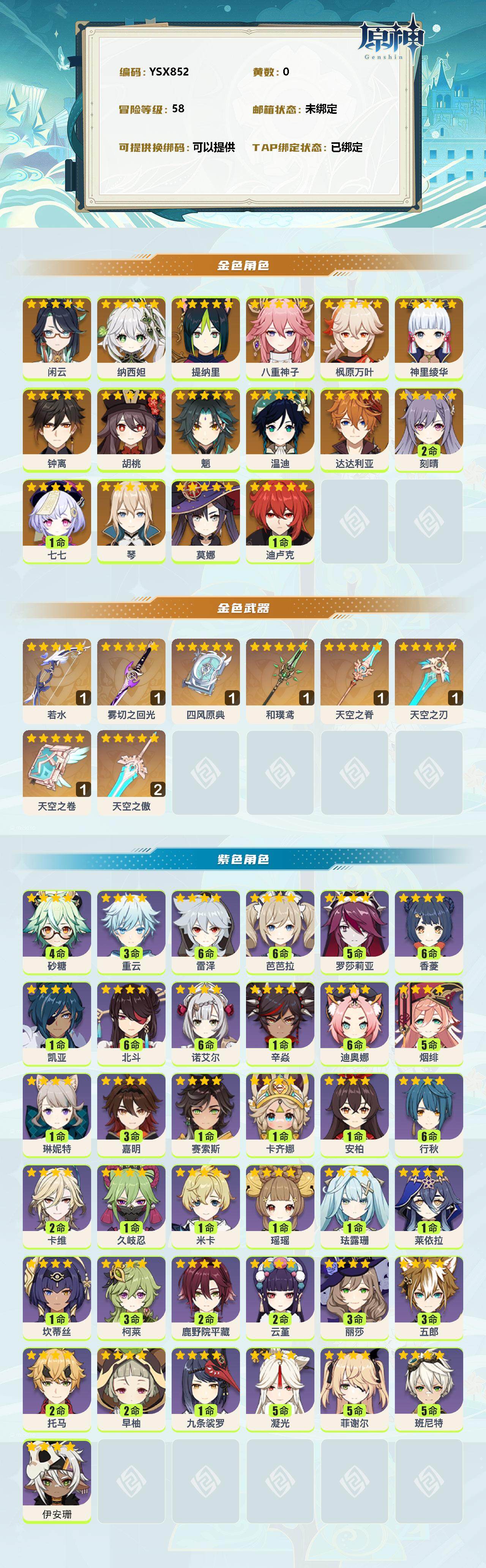 YSEY313542原神账号详情图2 YSEY313542原神账号详情图2