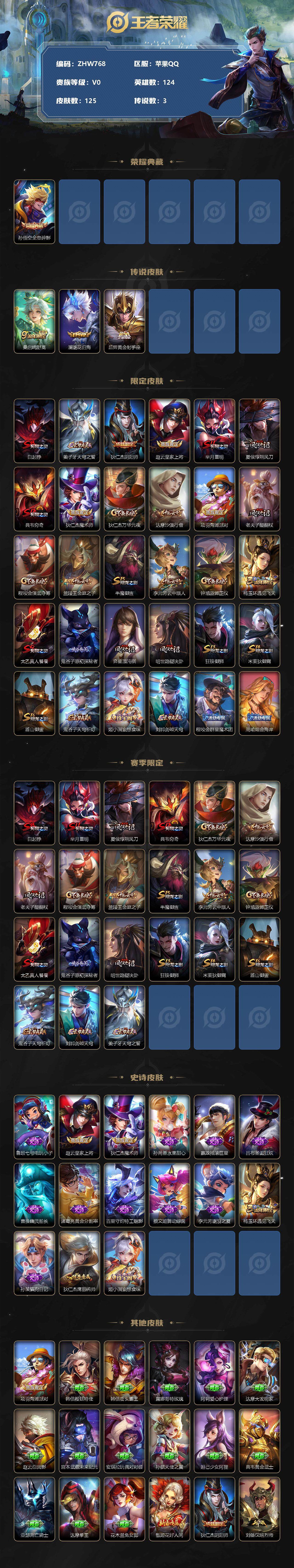 WZLX3363359王者荣耀账号详情图2 WZLX3363359王者荣耀账号详情图2