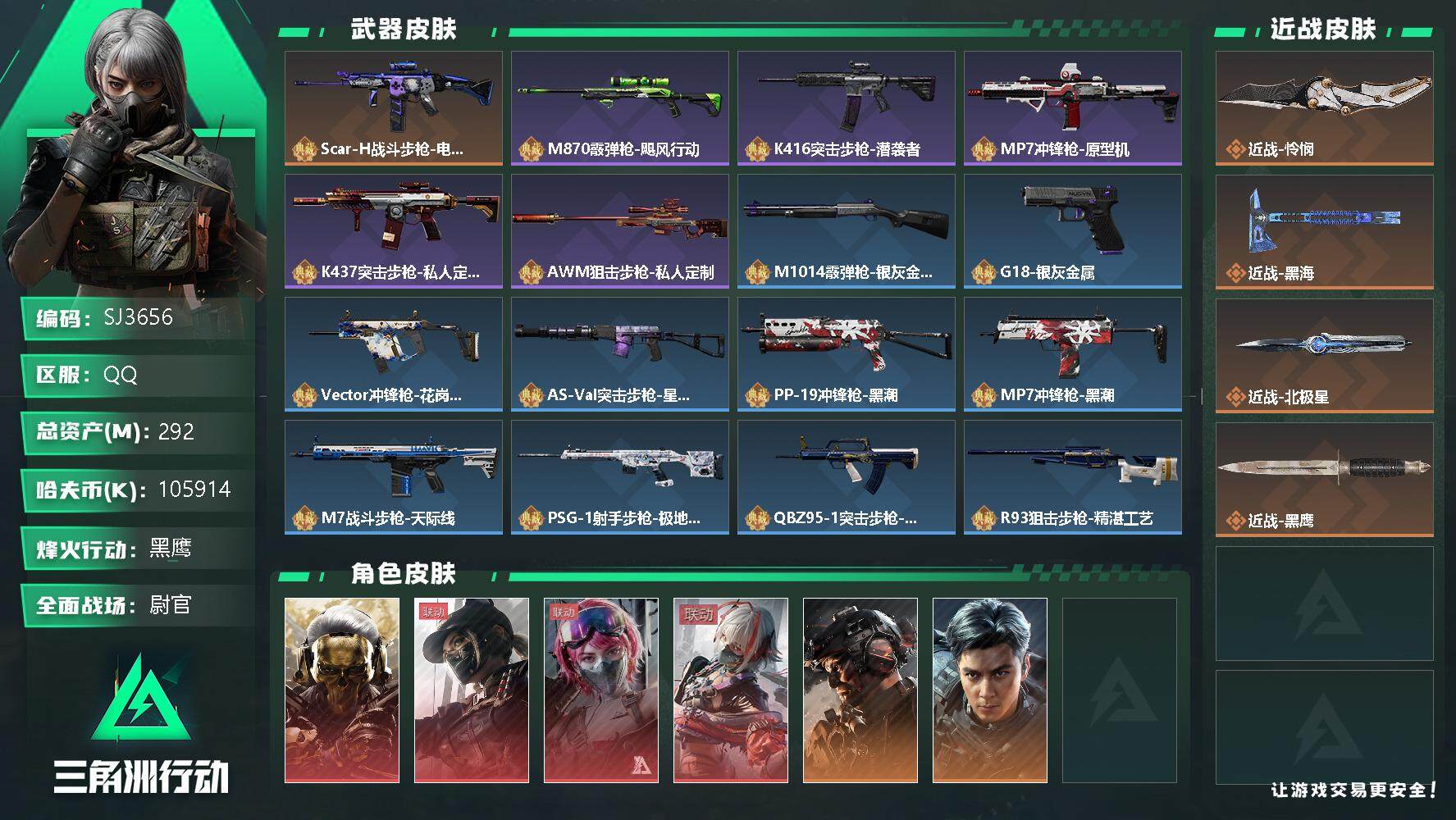 三角洲行动账号QQ【SJ3656】总资产(M)：292M/哈夫币(K)：K/哈夫币(K)：K/传说枪皮数：61/全面战