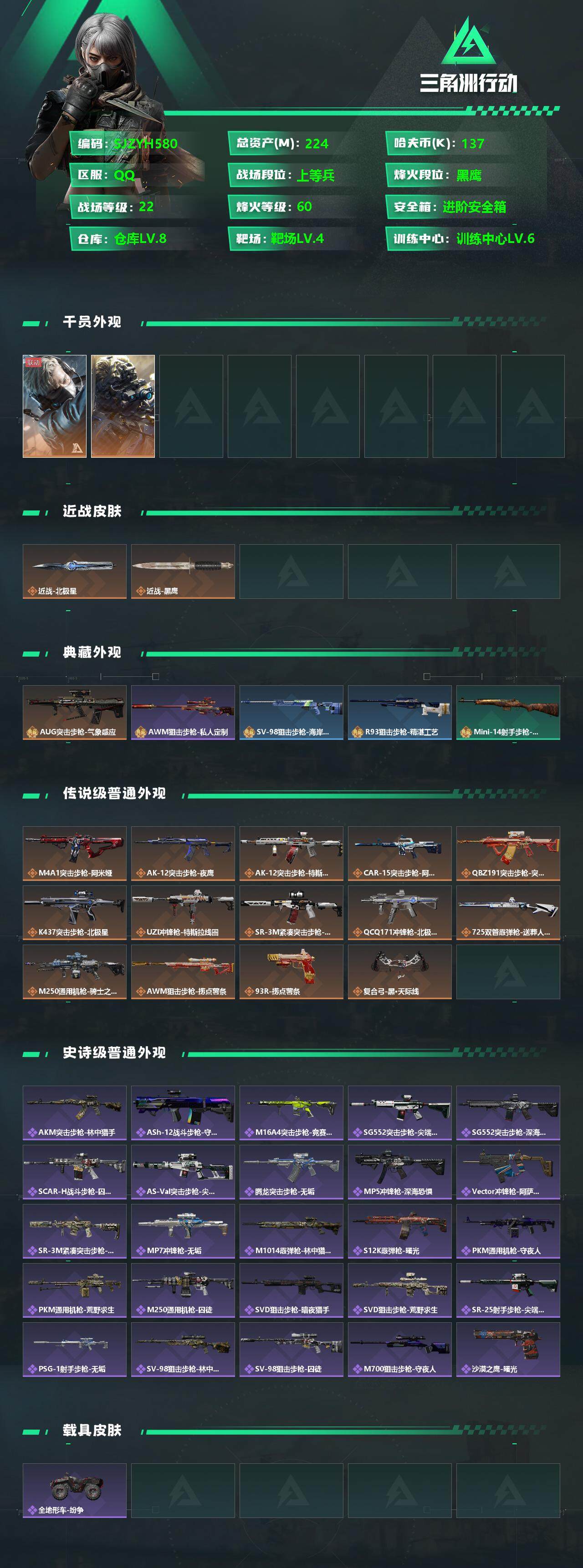 SJZCMW351996三角洲行动账号详情图2 SJZCMW351996三角洲行动账号详情图2