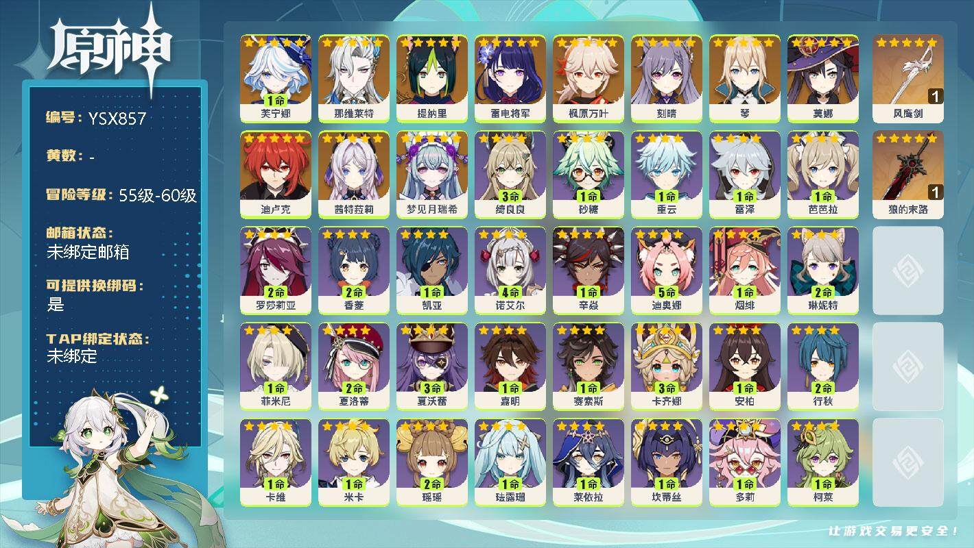 原神账号官服 天空岛【YSX857】56级/女主/12个五星角色/0命梦见月瑞希/0命茜特菈莉/1命芙宁娜/0命那维莱特/0命提纳里/0命雷电将军/0命枫原万叶/0命琴/0命刻晴/0命迪卢克/0命莫娜/精1狼的末路/精