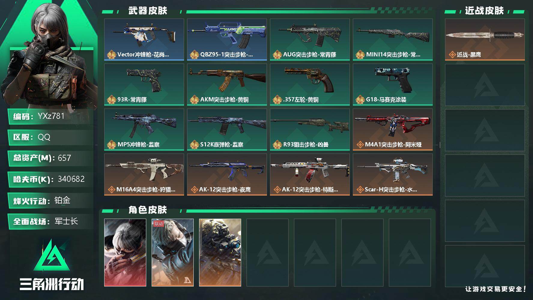 三角洲行动账号QQ【高额资产账号657M+水墨云图，猛攻必备】【Q区三端互通】【不可二次】z781-特勤处：仓库10级