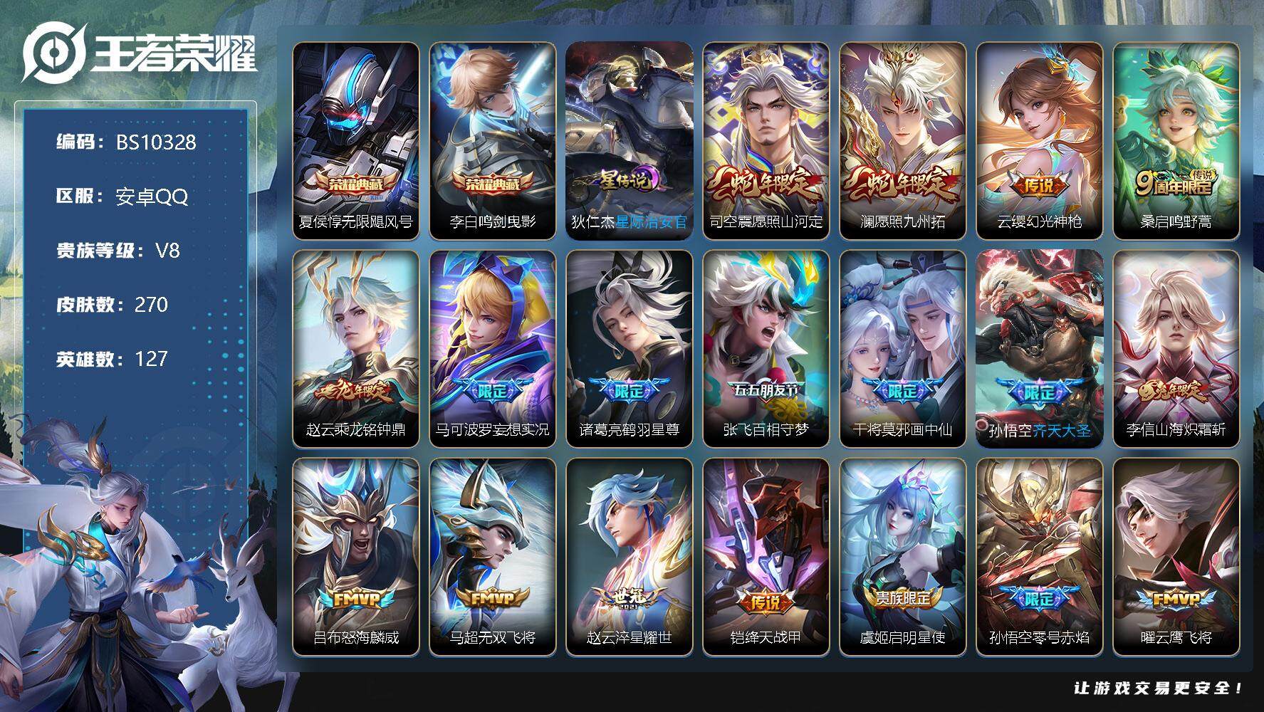 王者荣耀账号安卓QQ发育路25段 打野24段！安卓Q-V8-永恒钻石III段位-127英雄-270皮肤-2典藏-0珍品无双-0无双-0珍品传说-1星传说-22传说-89史诗 12印记 8按键
【英雄全皮】：刘备全皮，司