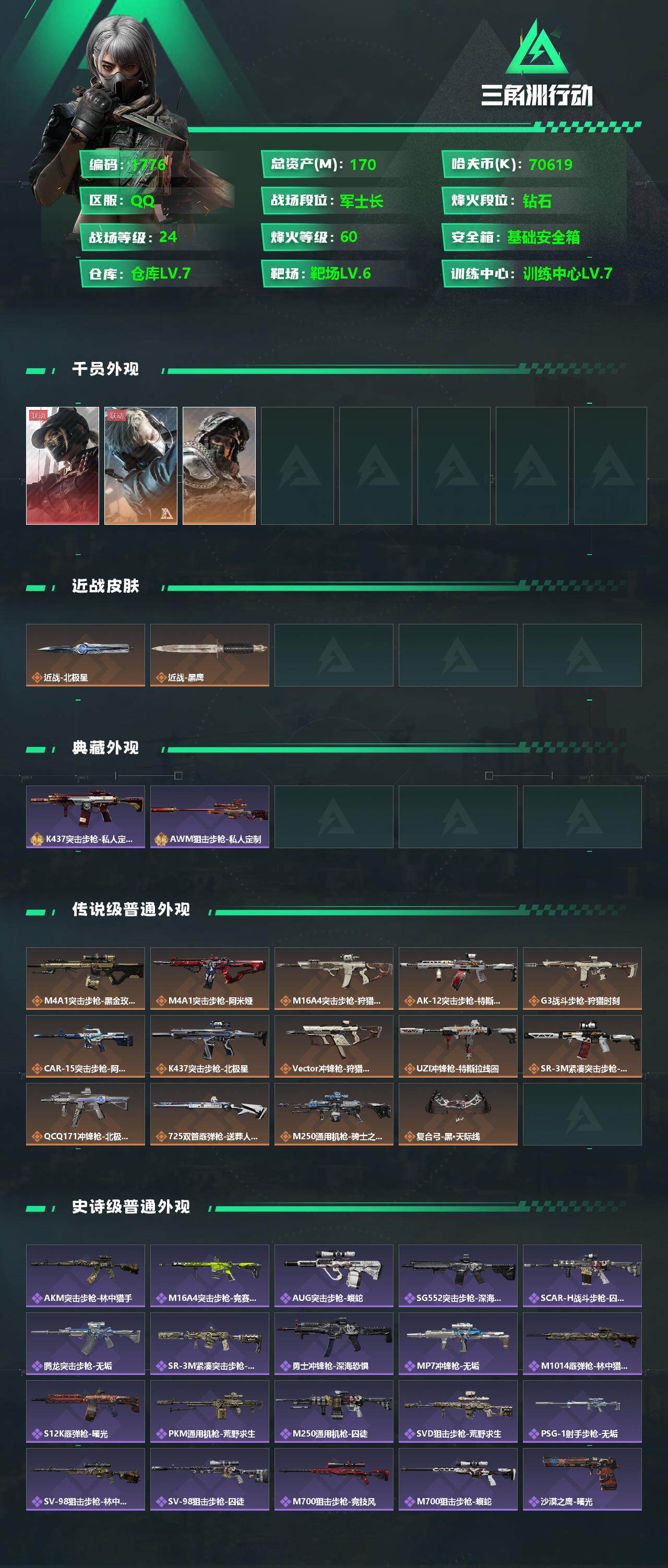 SJZQM347453三角洲行动账号详情图5