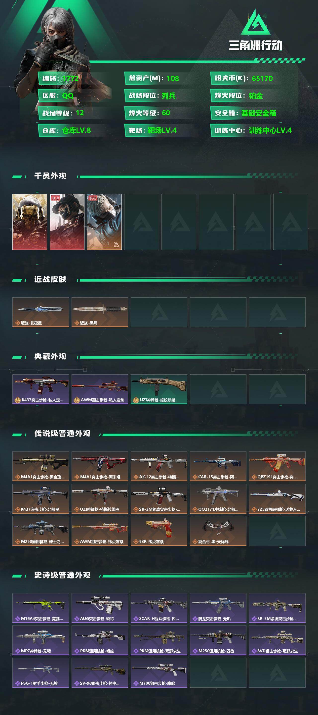 SJZQM347448三角洲行动账号详情图5 SJZQM347448三角洲行动账号详情图5