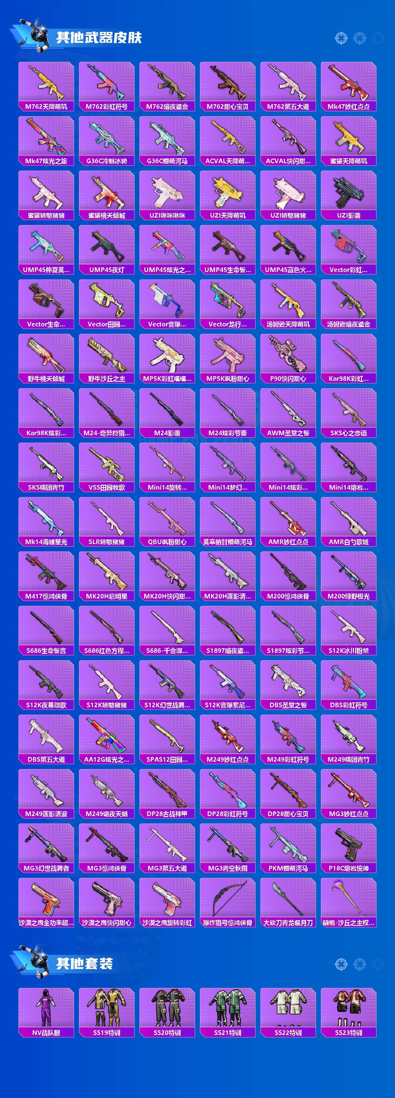 HPCMW3422717和平精英账号详情图2 HPCMW3422717和平精英账号详情图2