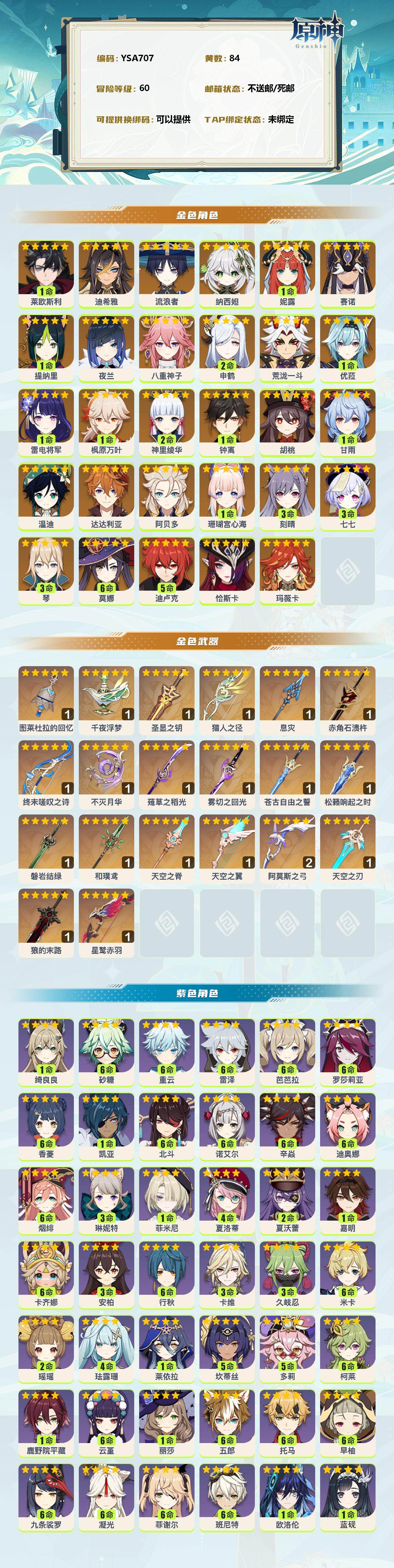 YSEY313599原神账号详情图2 YSEY313599原神账号详情图2