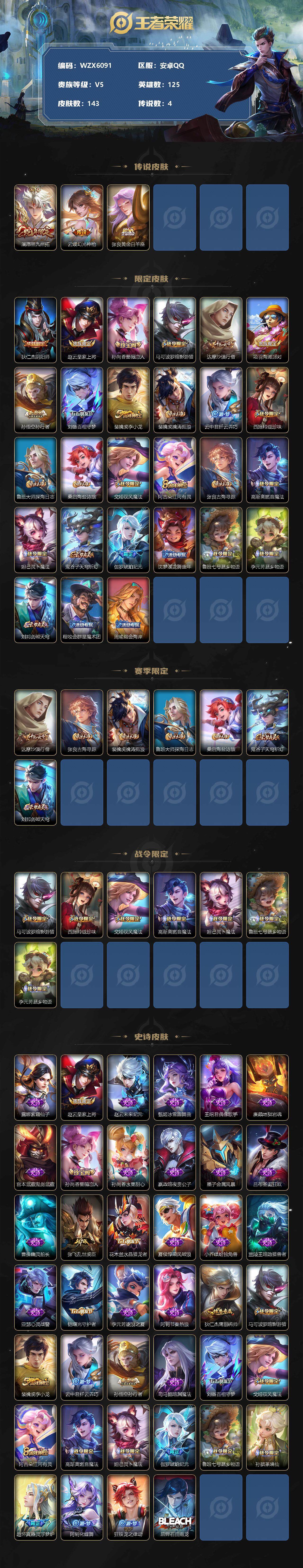 WZEY3332841王者荣耀账号详情图2 WZEY3332841王者荣耀账号详情图2