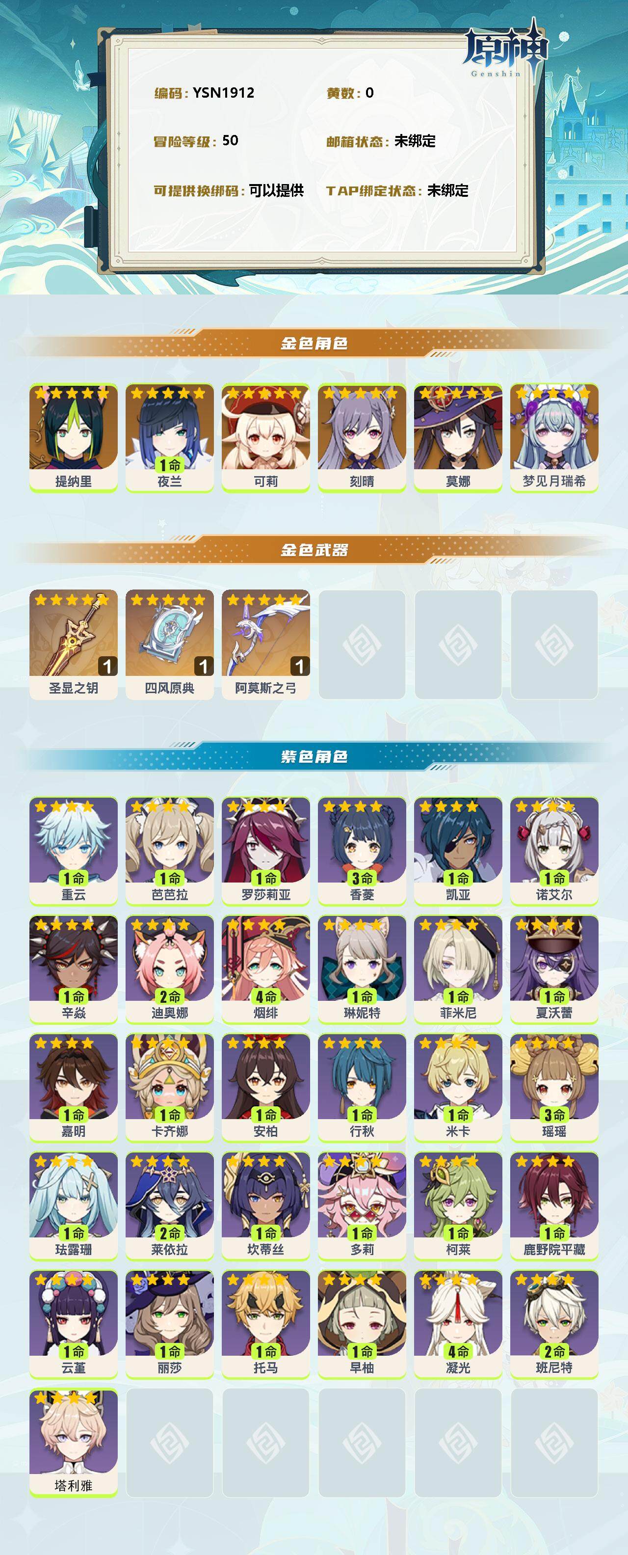 YSEY313581原神账号详情图2