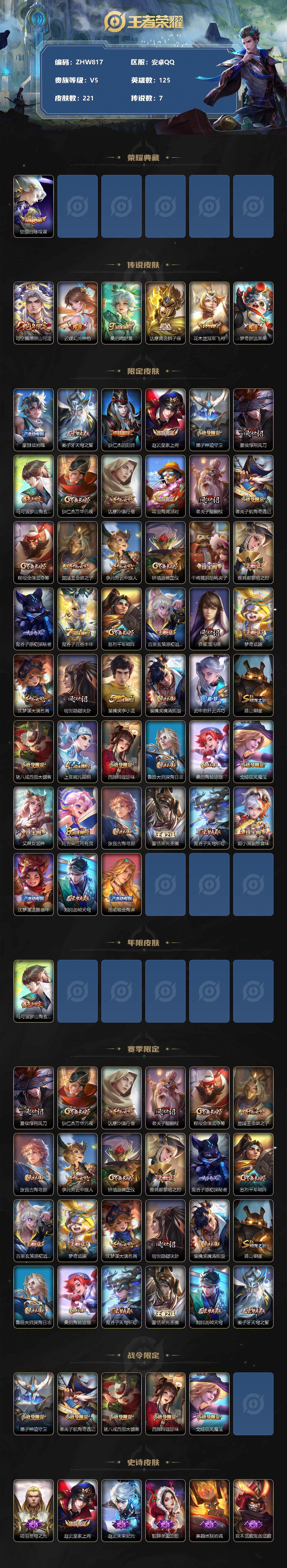 WZLE3335846王者荣耀账号详情图6 WZLE3335846王者荣耀账号详情图6