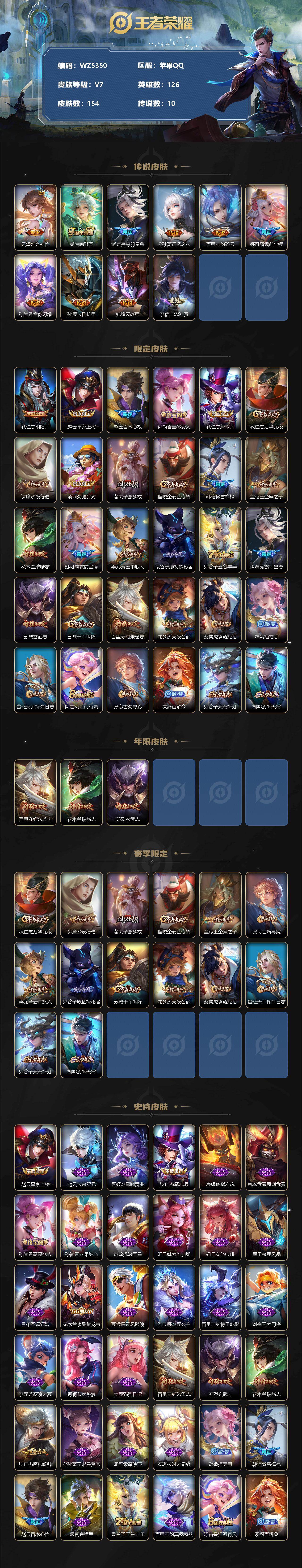 WZXS3385203王者荣耀账号详情图2